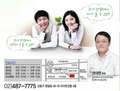 경희봉한의원 사진 3 (업체가 네이버 플레이스에 올린 사진)