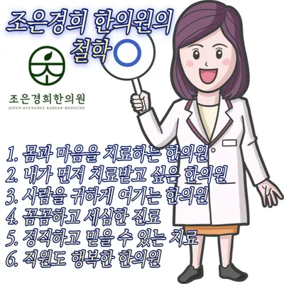 조은경희한의원 사진 3 (업체가 네이버 플레이스에 올린 사진)