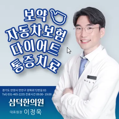 삼덕한의원 사진 1 (업체가 네이버 플레이스에 올린 사진)