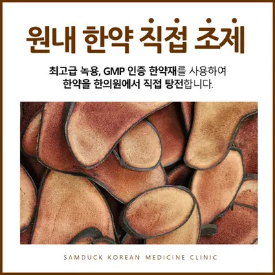 삼덕한의원 사진 2 (업체가 네이버 플레이스에 올린 사진)