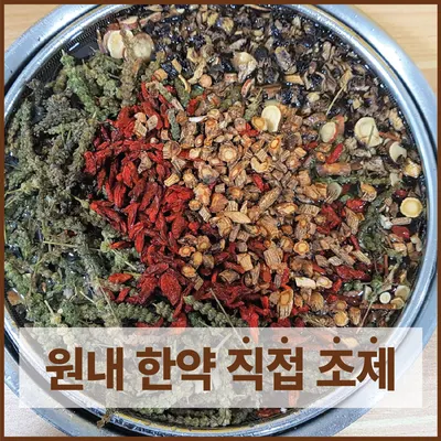 삼덕한의원 사진 3 (업체가 네이버 플레이스에 올린 사진)