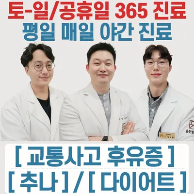 온전한의원 사진 1 (업체가 네이버 플레이스에 올린 사진)