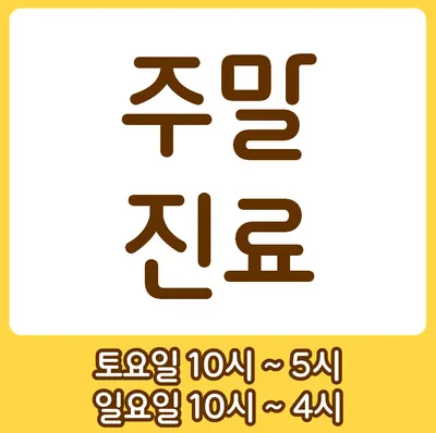 함소아한의원 사진 2 (업체가 네이버 플레이스에 올린 사진)