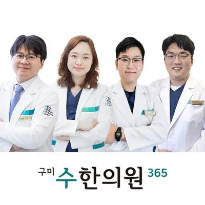 구미수한의원 사진 1 (업체가 네이버 플레이스에 올린 사진)