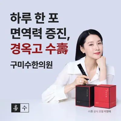 구미수한의원 사진 3 (업체가 네이버 플레이스에 올린 사진)