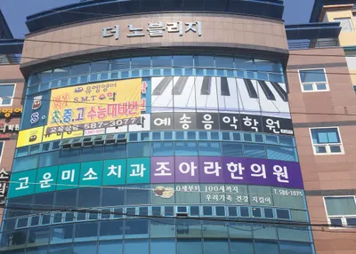 조아라한의원 사진 1 (업체가 네이버 플레이스에 올린 사진)