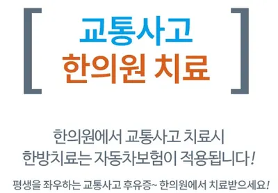 원광한의원 사진 1 (업체가 네이버 플레이스에 올린 사진)