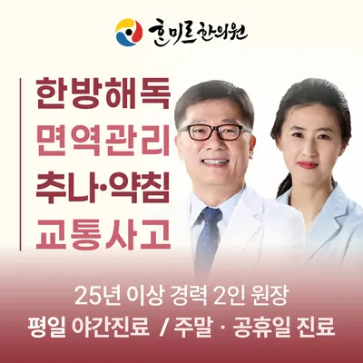 새몸새기운한미르한의원 사진 1 (업체가 네이버 플레이스에 올린 사진)