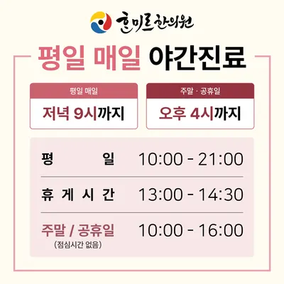 새몸새기운한미르한의원 사진 2 (업체가 네이버 플레이스에 올린 사진)