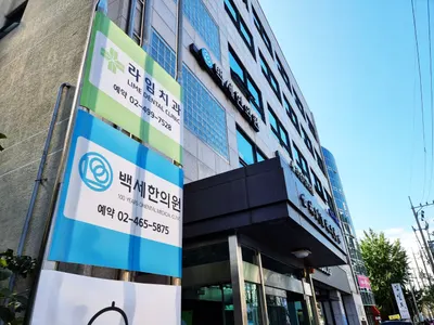 백세한의원 사진 1 (업체가 네이버 플레이스에 올린 사진)