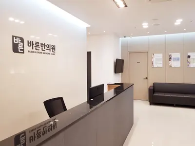 바른한의원 사진 2 (업체가 네이버 플레이스에 올린 사진)