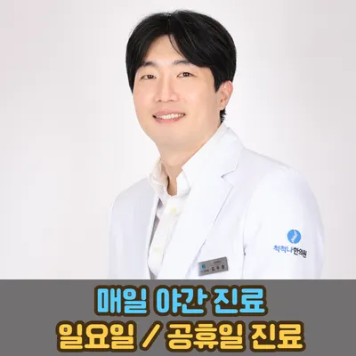 척척나한의원 사진 1 (업체가 네이버 플레이스에 올린 사진)