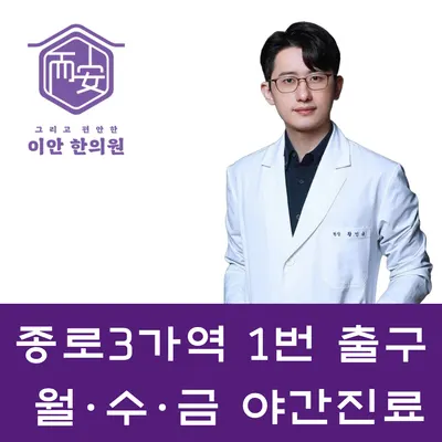 이안한의원 사진 1 (업체가 네이버 플레이스에 올린 사진)