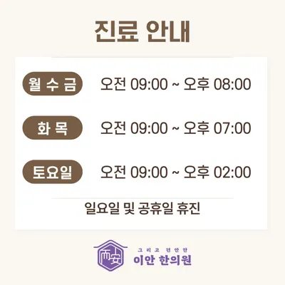 이안한의원 사진 2 (업체가 네이버 플레이스에 올린 사진)