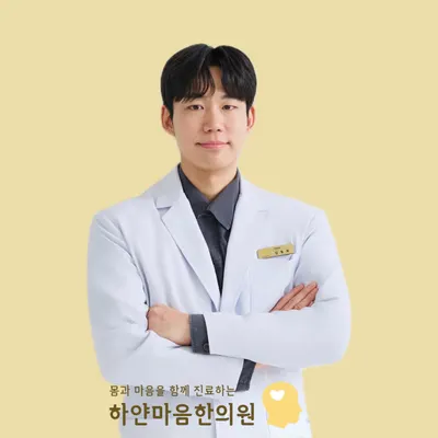 하얀마음한의원 사진 1 (업체가 네이버 플레이스에 올린 사진)
