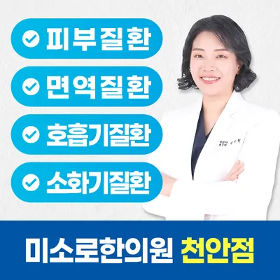미소로한의원 사진 1 (업체가 네이버 플레이스에 올린 사진)