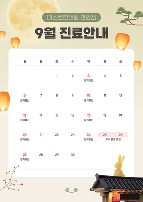 미소로한의원 사진 2 (업체가 네이버 플레이스에 올린 사진)