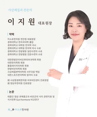 미소로한의원 사진 3 (업체가 네이버 플레이스에 올린 사진)