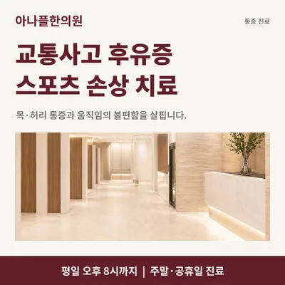 아나플한의원 사진 2 (업체가 네이버 플레이스에 올린 사진)