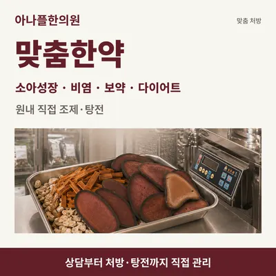 아나플한의원 사진 3 (업체가 네이버 플레이스에 올린 사진)