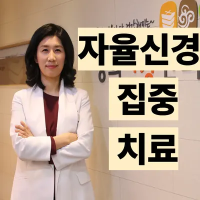 경희다강한의원 사진 1 (업체가 네이버 플레이스에 올린 사진)