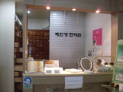 제인당한의원 사진 3 (업체가 네이버 플레이스에 올린 사진)