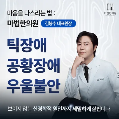 마법한의원 사진 1 (업체가 네이버 플레이스에 올린 사진)