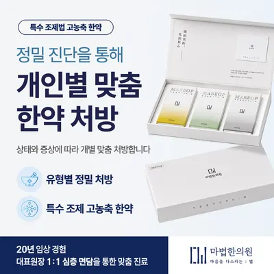 마법한의원 사진 2 (업체가 네이버 플레이스에 올린 사진)
