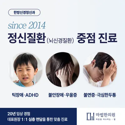 마법한의원 사진 3 (업체가 네이버 플레이스에 올린 사진)