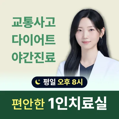태인한의원 사진 1 (업체가 네이버 플레이스에 올린 사진)