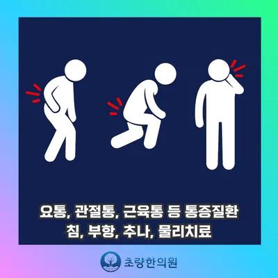 초량한의원 사진 2 (업체가 네이버 플레이스에 올린 사진)
