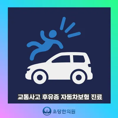 초량한의원 사진 3 (업체가 네이버 플레이스에 올린 사진)