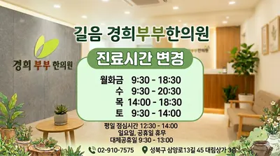 경희부부한의원 사진 2 (업체가 네이버 플레이스에 올린 사진)