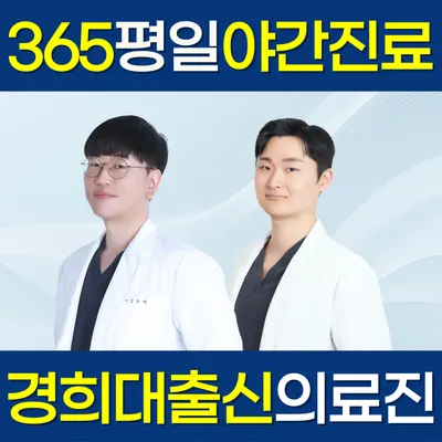 365경희더본한의원 사진 1 (업체가 네이버 플레이스에 올린 사진)