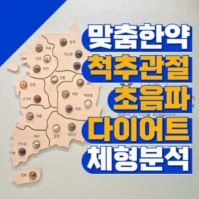 365경희더본한의원 사진 2 (업체가 네이버 플레이스에 올린 사진)
