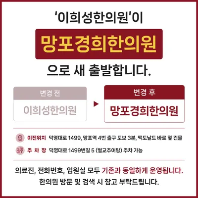 망포경희한의원 사진 2 (업체가 네이버 플레이스에 올린 사진)
