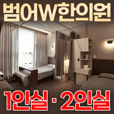 범어더블유(W)한의원 사진 2 (업체가 네이버 플레이스에 올린 사진)