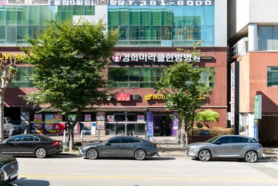 경희미라클한방병원 사진 2 (업체가 네이버 플레이스에 올린 사진)