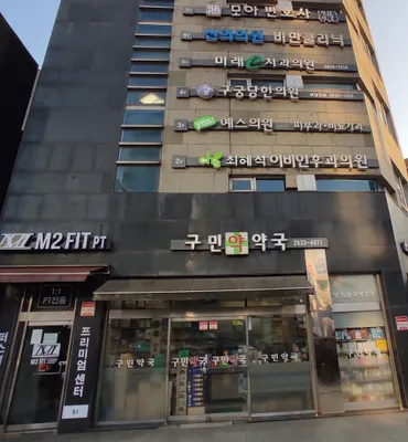 구궁당한의원 사진 3 (업체가 네이버 플레이스에 올린 사진)
