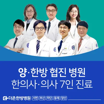 부산더존한방병원 사진 1 (업체가 네이버 플레이스에 올린 사진)