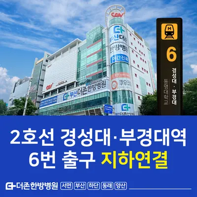 부산더존한방병원 사진 2 (업체가 네이버 플레이스에 올린 사진)
