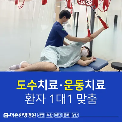 부산더존한방병원 사진 3 (업체가 네이버 플레이스에 올린 사진)