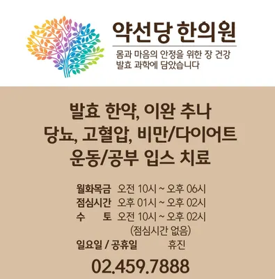 강남지승재약선당한의원 사진 3 (업체가 네이버 플레이스에 올린 사진)
