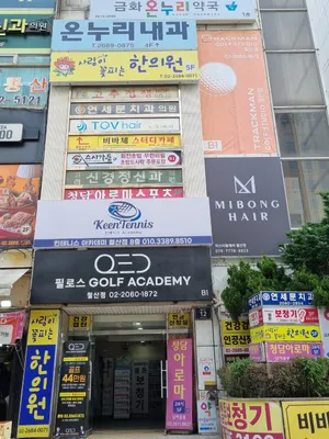 사랑이꽃피는한의원 사진 2 (업체가 네이버 플레이스에 올린 사진)