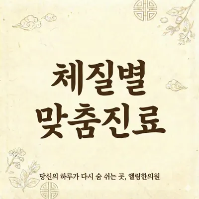 엘림한의원 사진 1 (업체가 네이버 플레이스에 올린 사진)