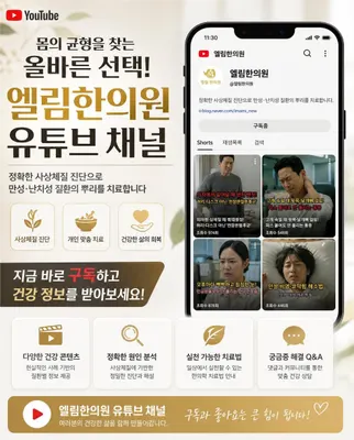 엘림한의원 사진 2 (업체가 네이버 플레이스에 올린 사진)