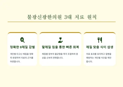 불광신광한의원 사진 3 (업체가 네이버 플레이스에 올린 사진)