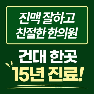 맑은숲한의원 사진 2 (업체가 네이버 플레이스에 올린 사진)