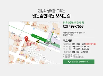 맑은숲한의원 사진 3 (업체가 네이버 플레이스에 올린 사진)