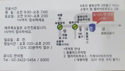 유니드한의원 사진 2 (업체가 네이버 플레이스에 올린 사진)
